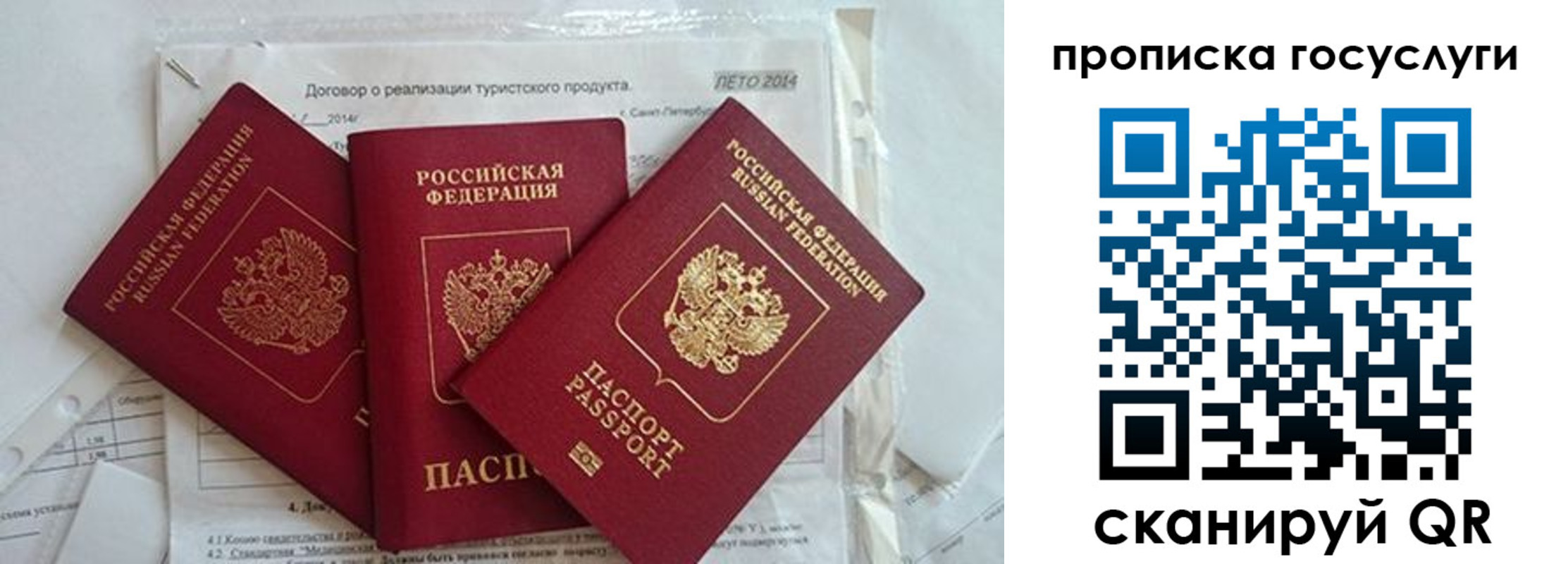 прописка штамп в Уварово