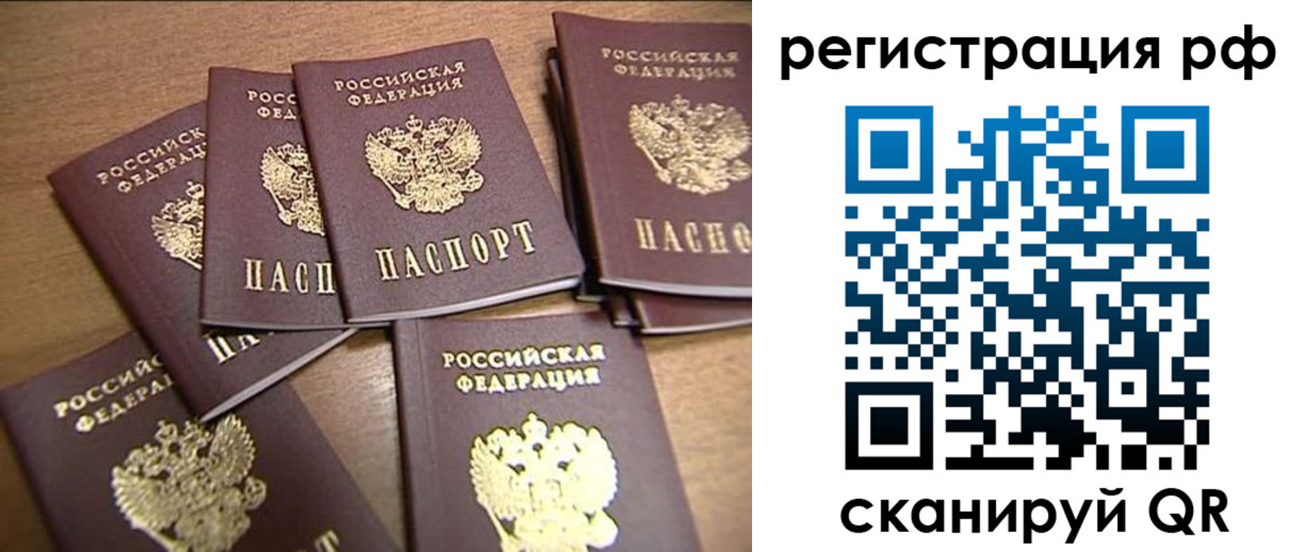 временная регистрация недорого в Уварово